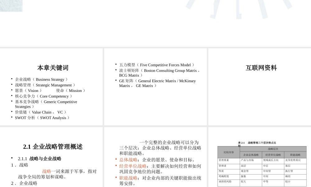 《企业管理》课件(11个PPT)-第2章企业战略管理