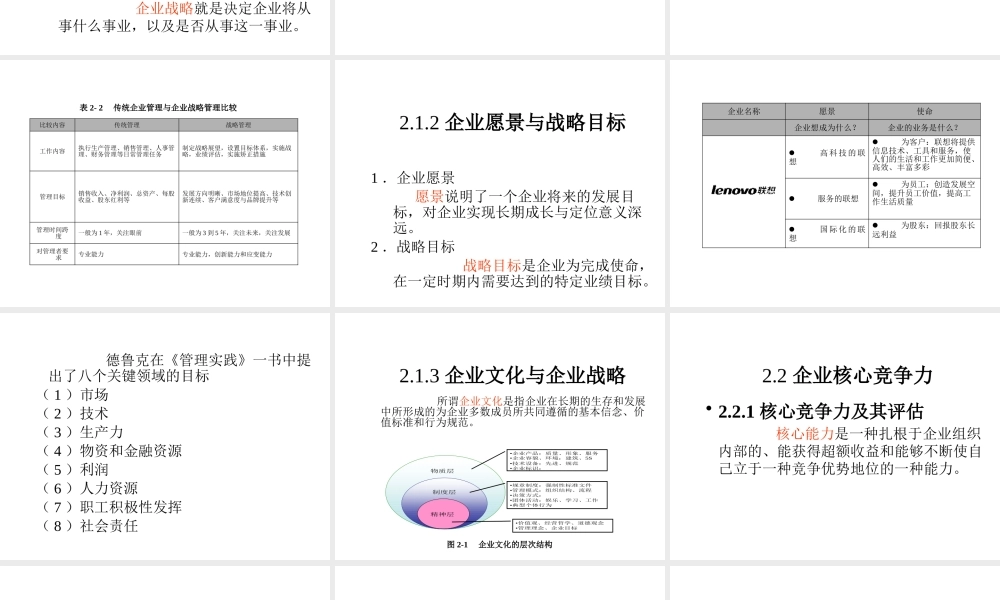 《企业管理》课件(11个PPT)-第2章企业战略管理