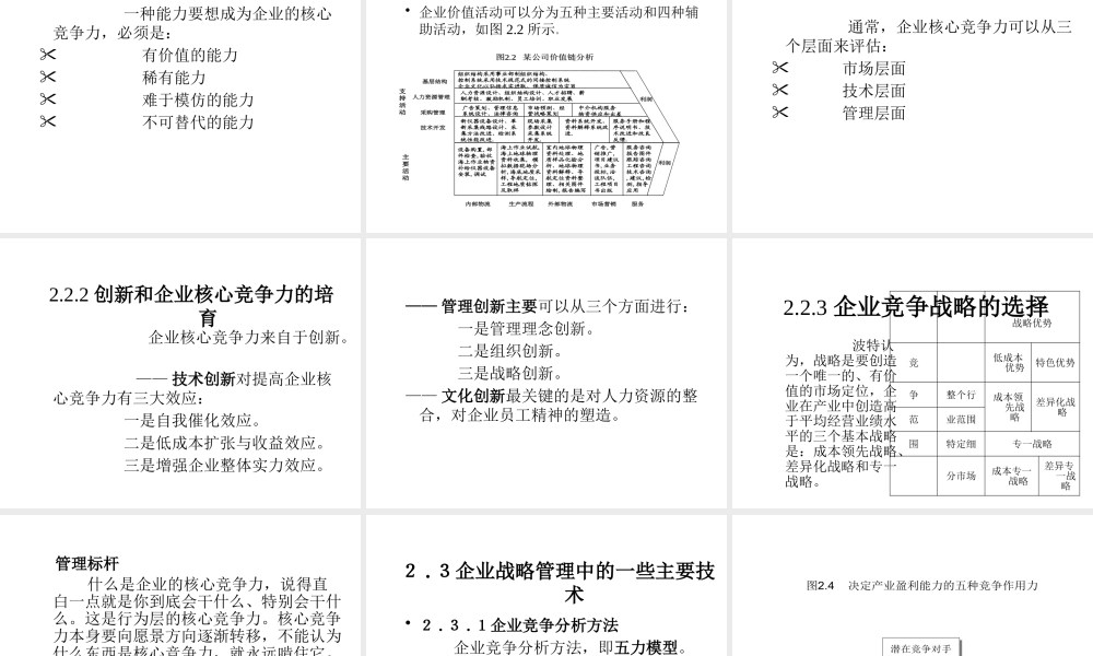 《企业管理》课件(11个PPT)-第2章企业战略管理