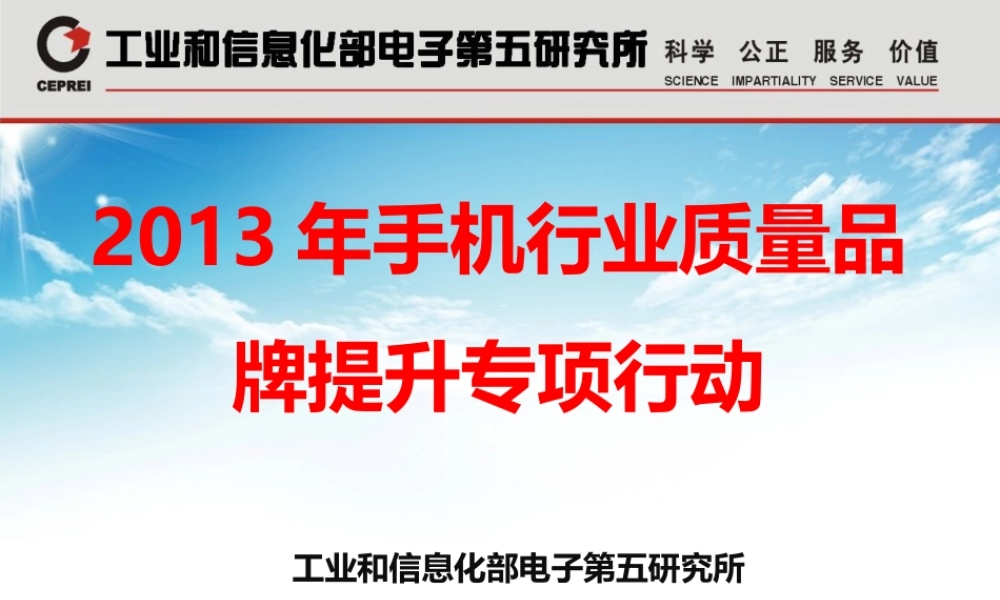 XXXX年度手机行业品牌培育专项行动启动大会演讲稿(深圳