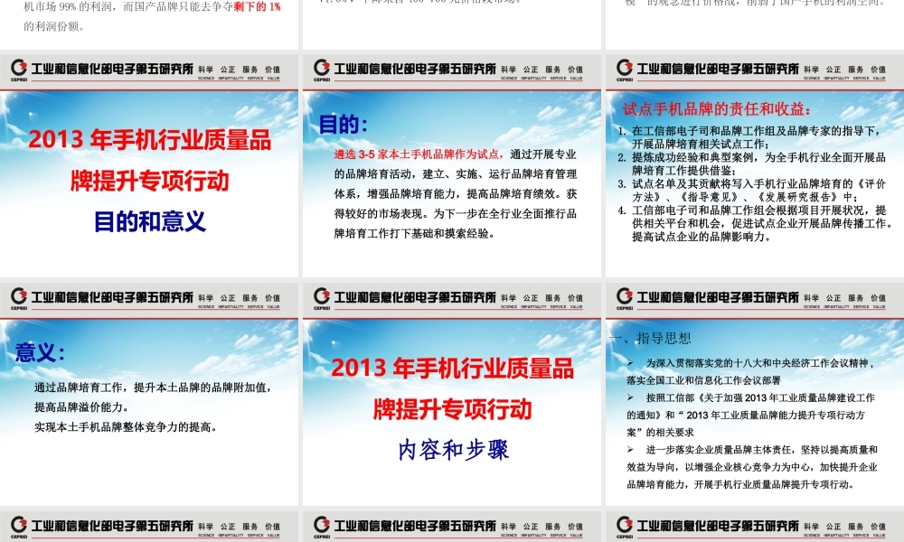 XXXX年度手机行业品牌培育专项行动启动大会演讲稿(深圳