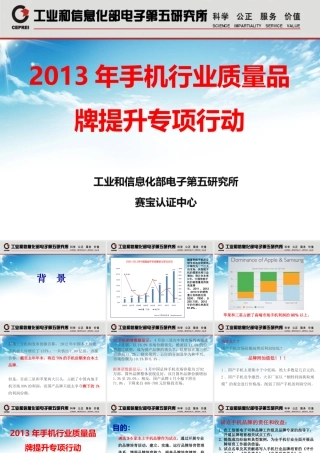 XXXX年度手机行业品牌培育专项行动启动大会演讲稿(深圳