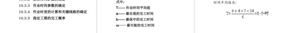 《企业管理》课件(11个PPT)-第8章网络计划技术