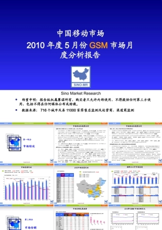 XXXX年度手机市场分析报告【赛诺】