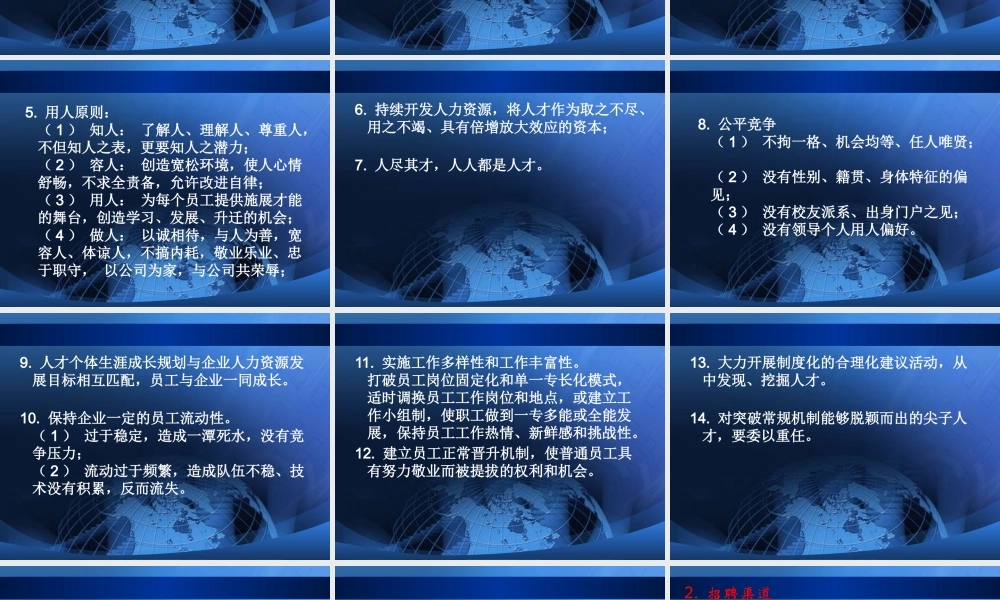 《企业管理》现代企业资源管理