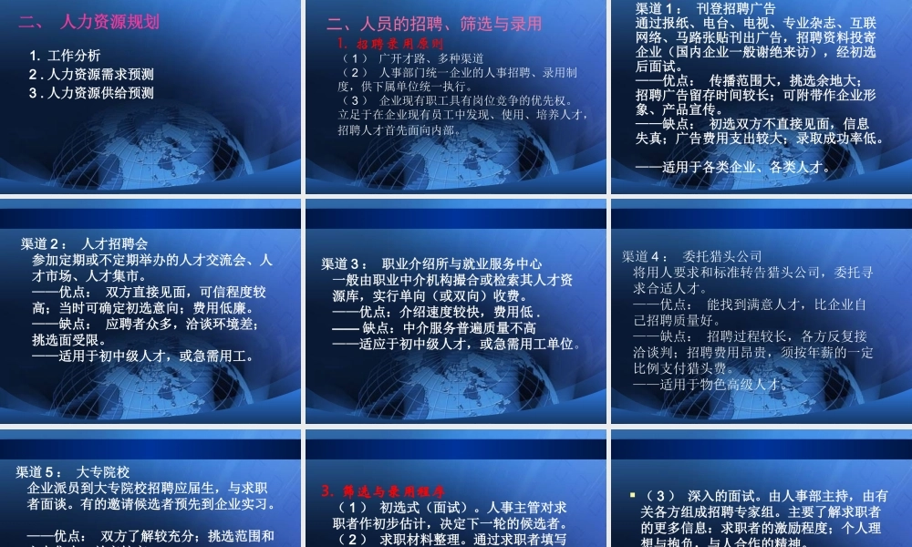 《企业管理》现代企业资源管理