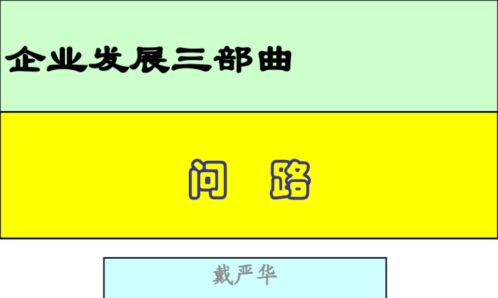 XXXX年度饲料企业发展之路