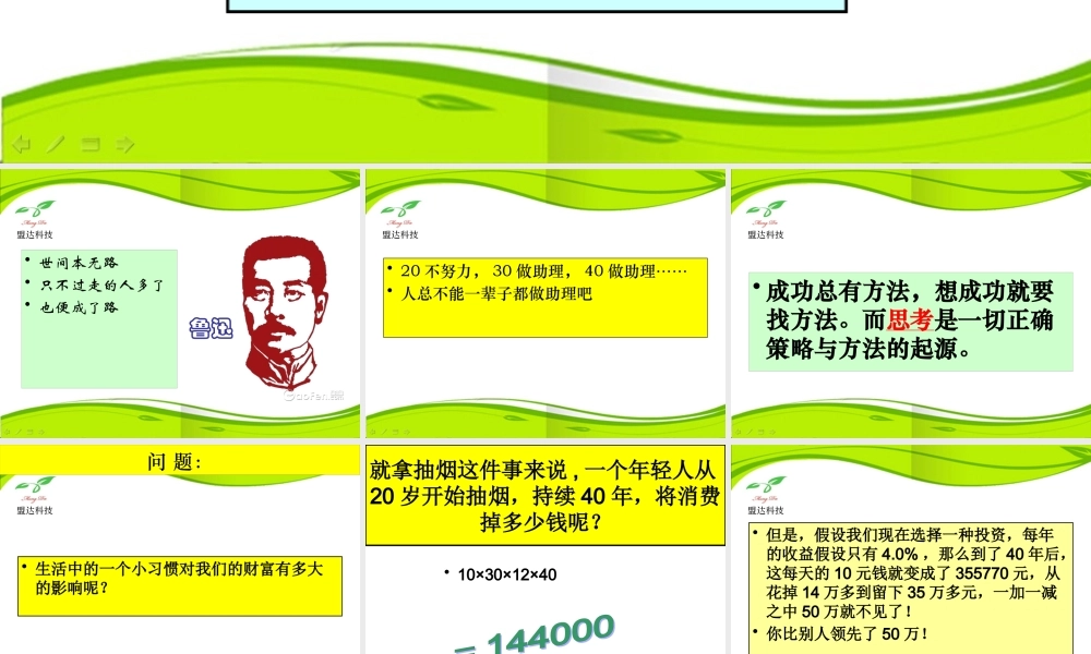 XXXX年度饲料企业发展之路