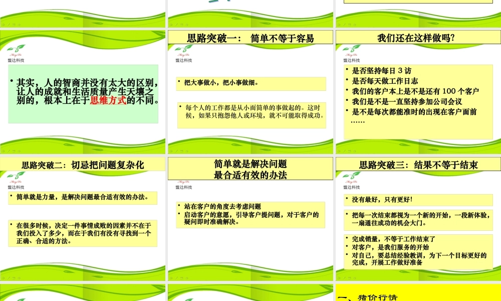 XXXX年度饲料企业发展之路
