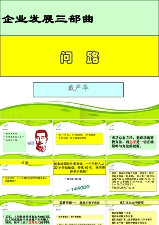 XXXX年度饲料企业发展之路