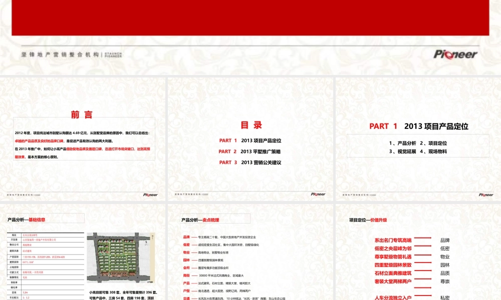 XXXX年度太原复地东山国际整合推广方案