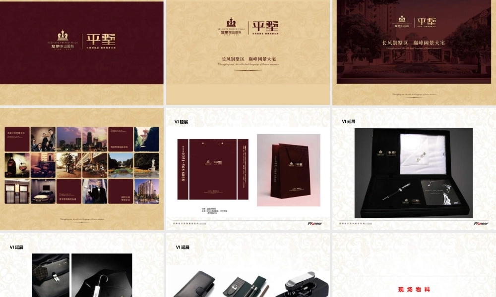 XXXX年度太原复地东山国际整合推广方案