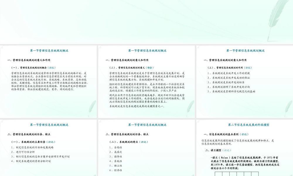 《企业管理信息系统》串讲讲义第二部分