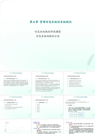 《企业管理信息系统》串讲讲义第二部分