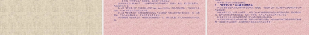 XXXX年度特变电工房产品牌发展方案02