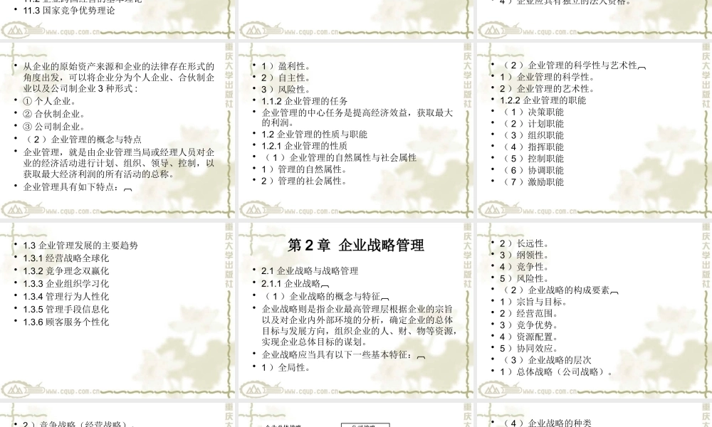 《企业管理学》--重庆大学