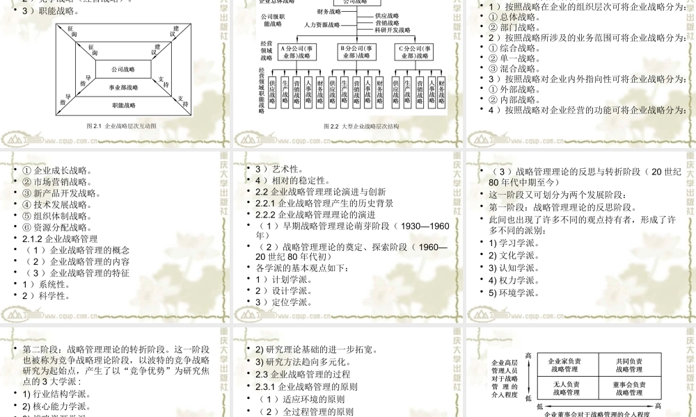 《企业管理学》--重庆大学