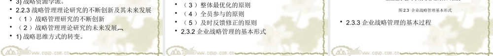 《企业管理学》--重庆大学