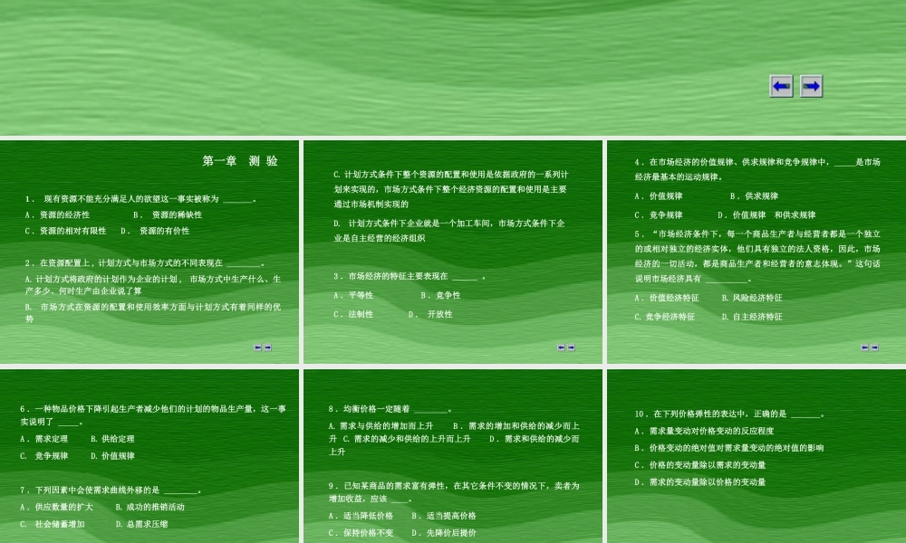 《企业管理与经济学》测试题与答案(ppt 112)