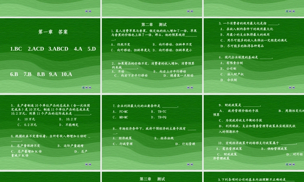 《企业管理与经济学》测试题与答案(ppt 112)