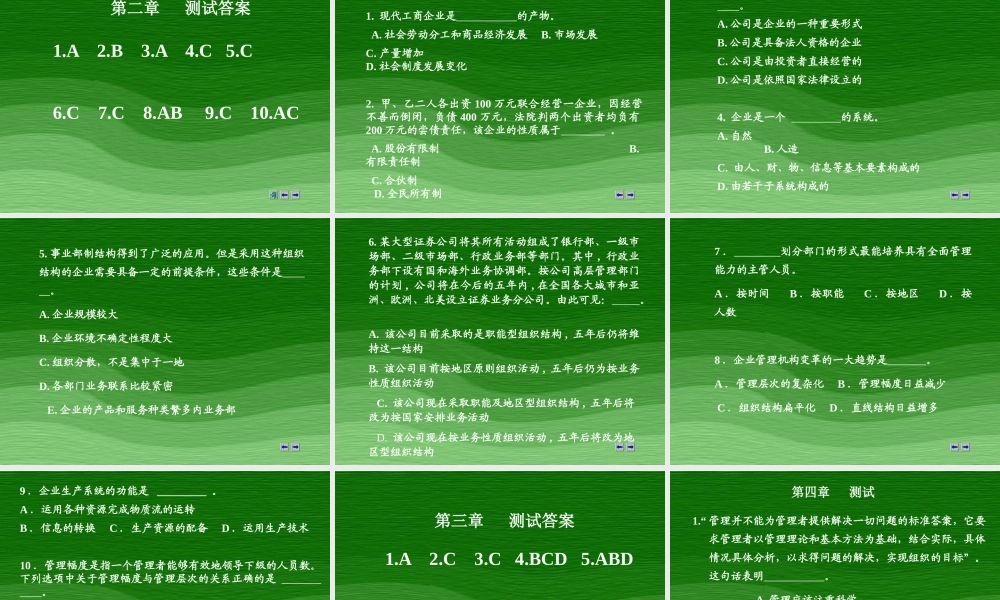 《企业管理与经济学》测试题与答案(ppt 112)