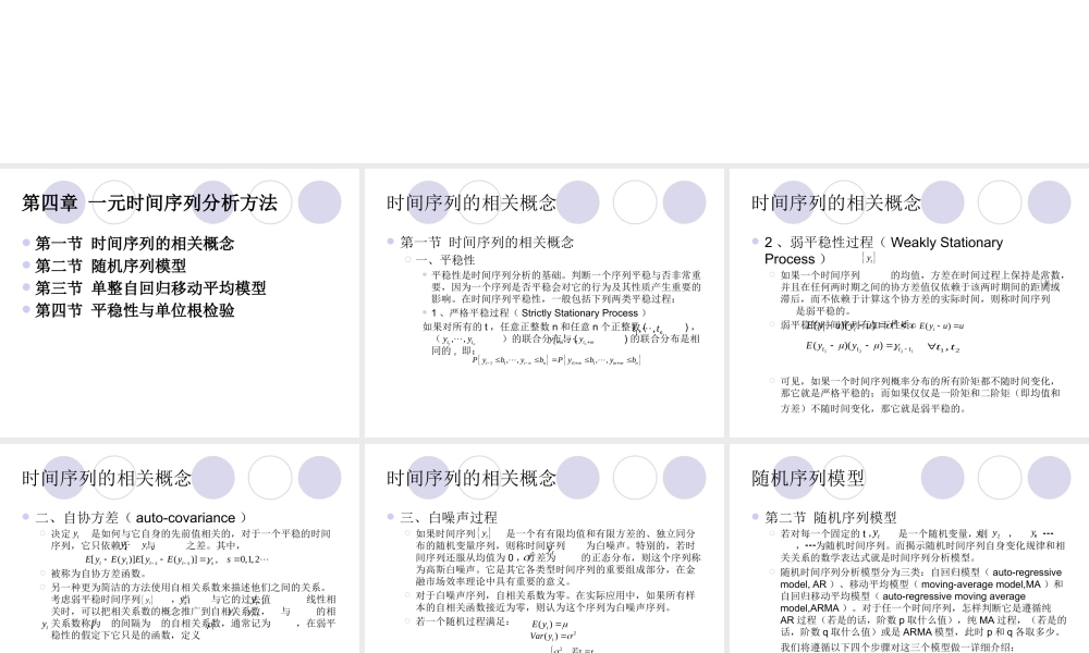 一元时间序列分析方法讲义