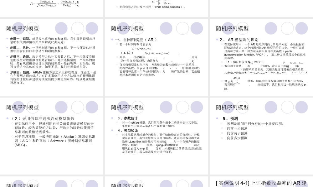 一元时间序列分析方法讲义