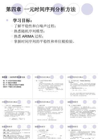 一元时间序列分析方法讲义