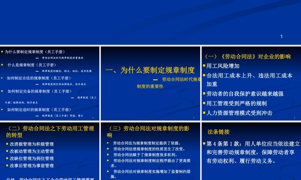 《企业规章制度》讲义版0226