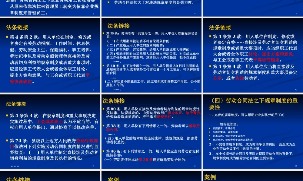 《企业规章制度》讲义版0226