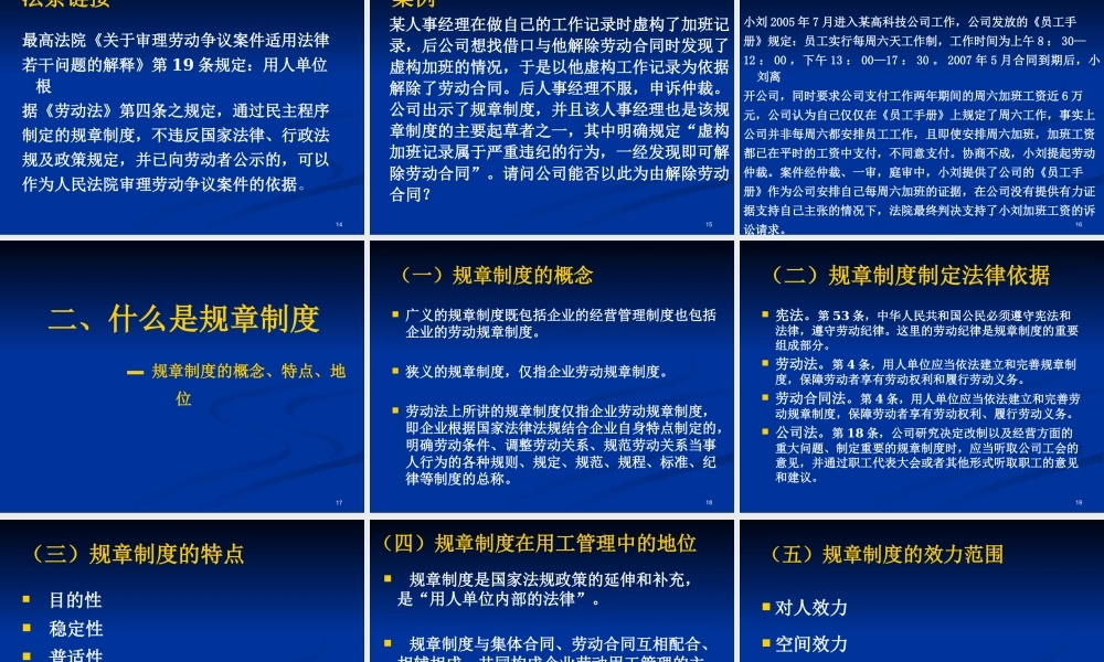 《企业规章制度》讲义版0226