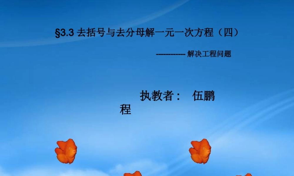 一元一次方程解决工程问题