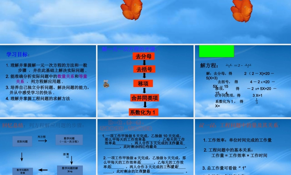 一元一次方程解决工程问题