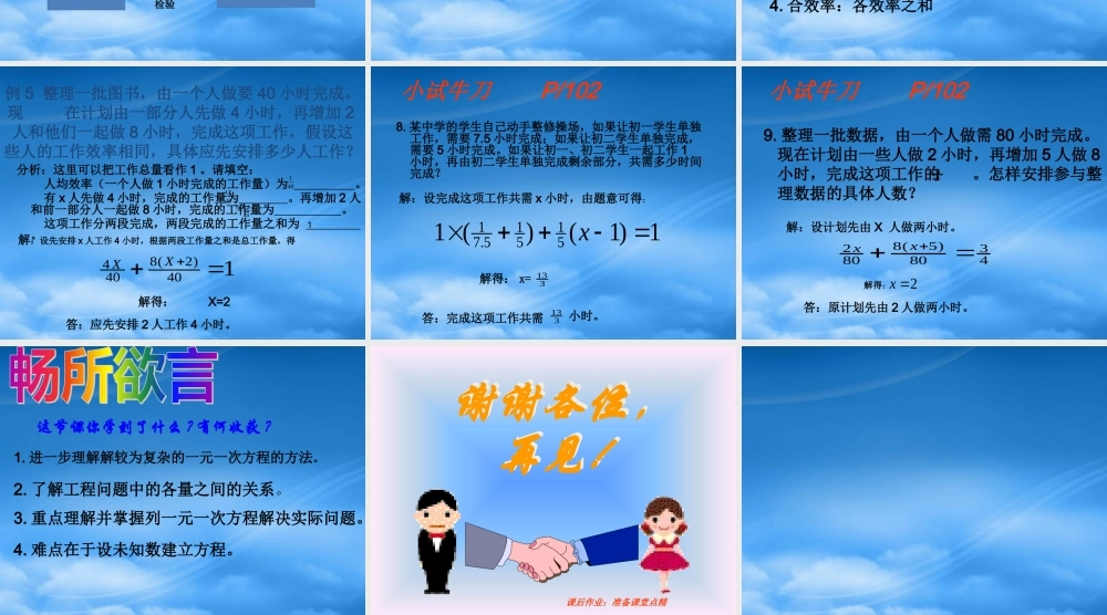 一元一次方程解决工程问题