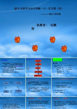 一元一次方程解决工程问题