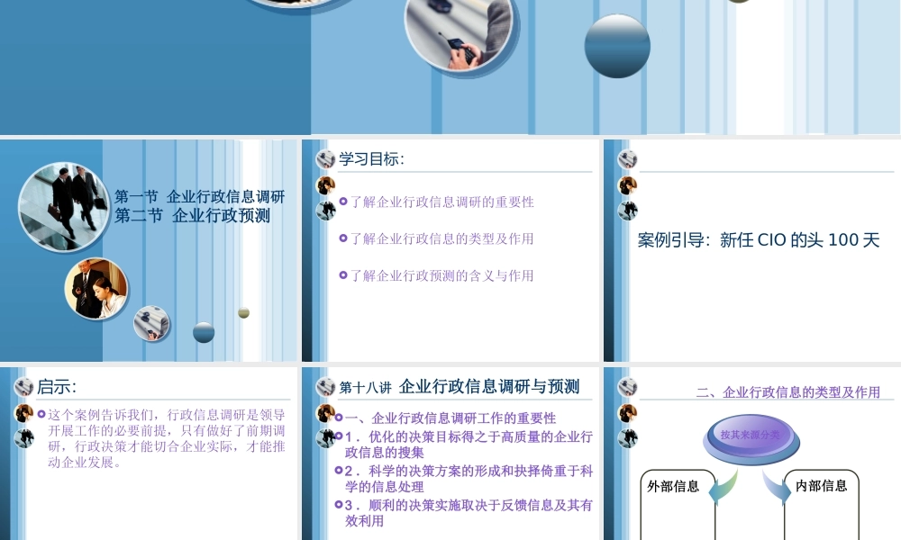 《企业行政管理概论》后六章