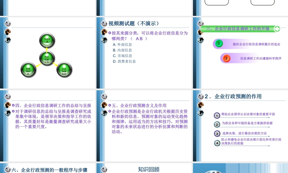 《企业行政管理概论》后六章