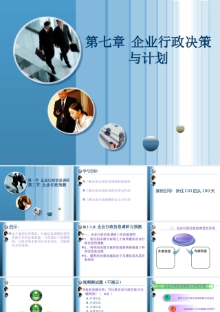 《企业行政管理概论》后六章