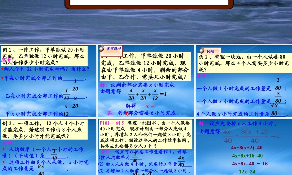 一元一次方程应用 工程问题