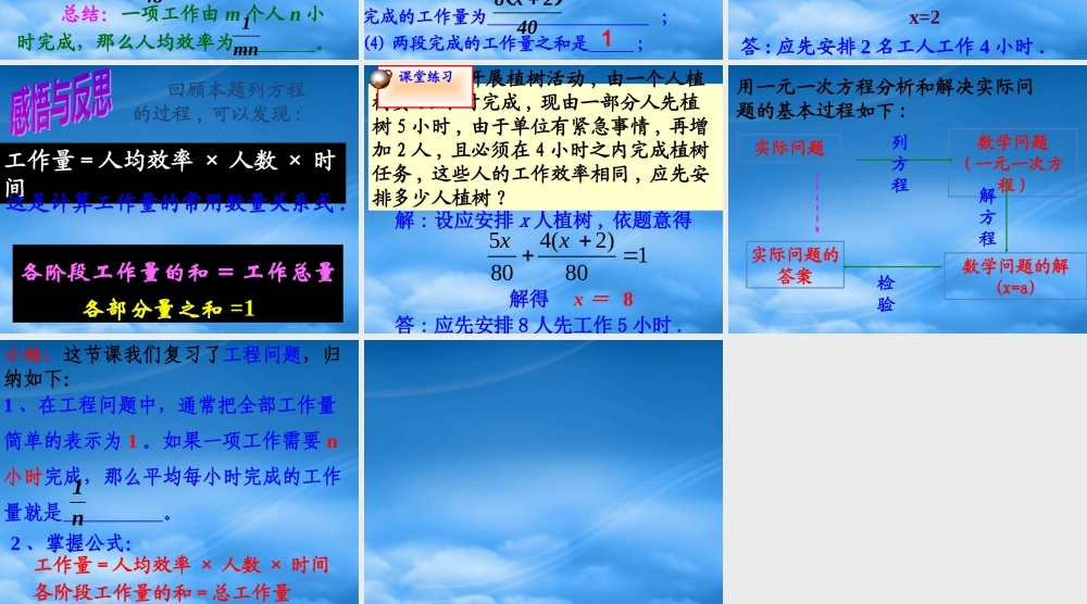 一元一次方程应用 工程问题