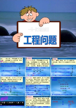 一元一次方程应用 工程问题