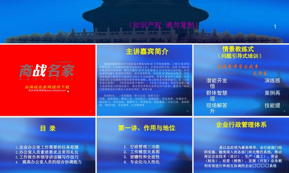 《企业行政体系管理》学员手册(有空格)