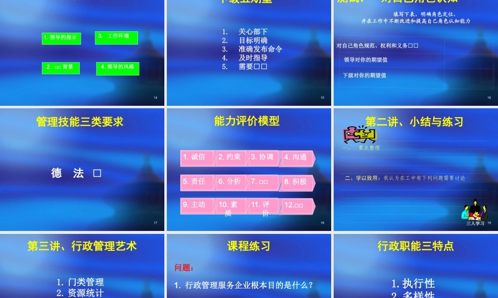 《企业行政体系管理》学员手册(有空格)