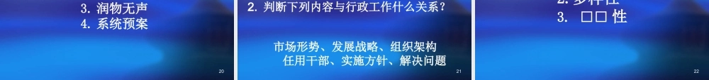 《企业行政体系管理》学员手册(有空格)