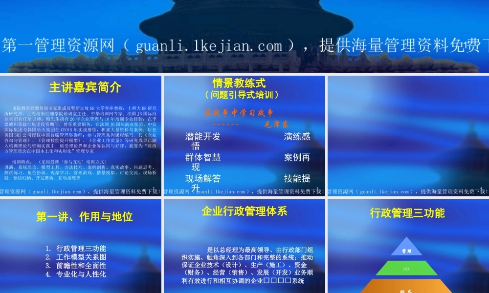 《企业行政体系管理》学员手册