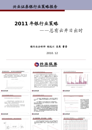 XXXX年度银行业投资策略—总有云开日出时