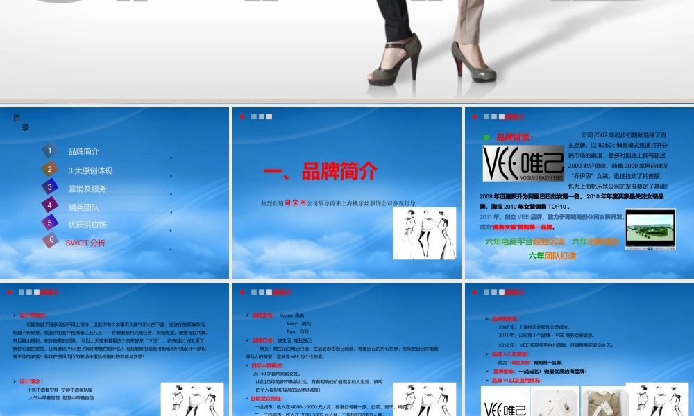 一战成名VEE专业女裤品牌介绍