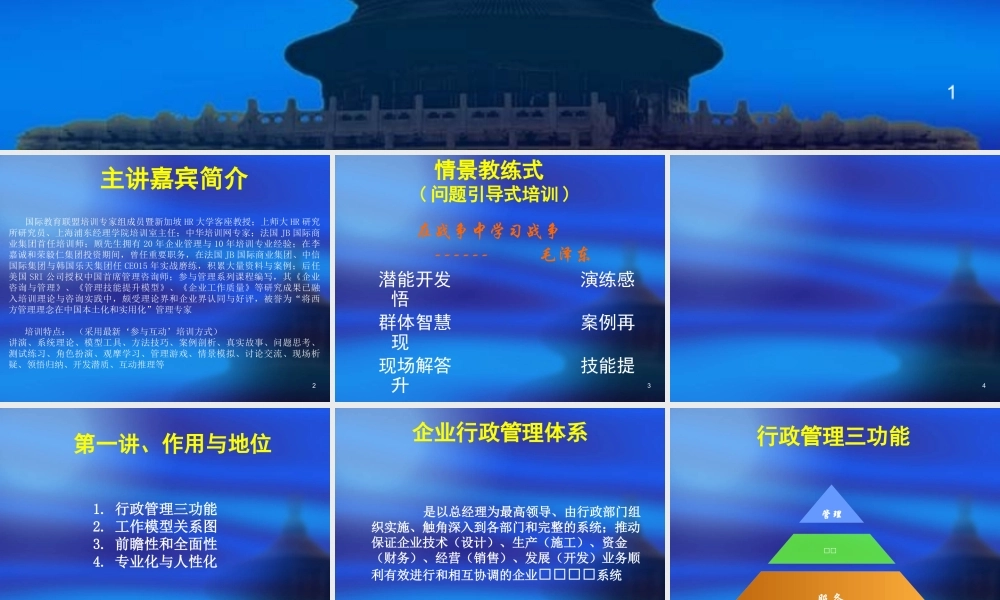 《企业行政体系管理》学员手册_2