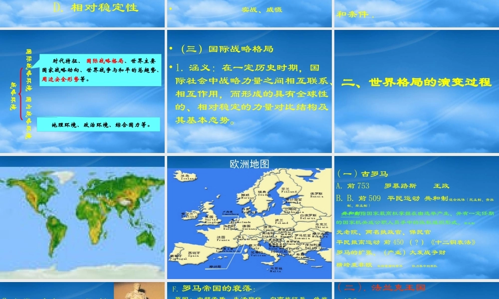 一战前的国际战略格局讲义