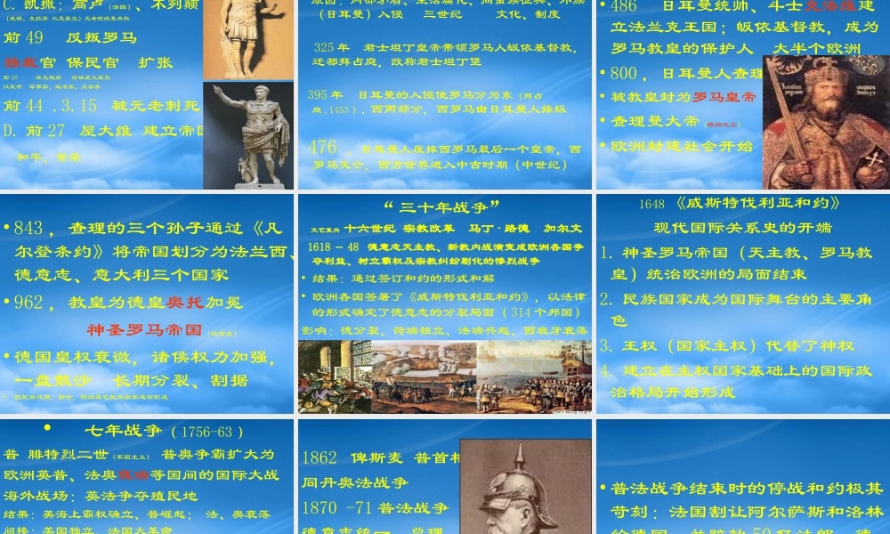 一战前的国际战略格局讲义